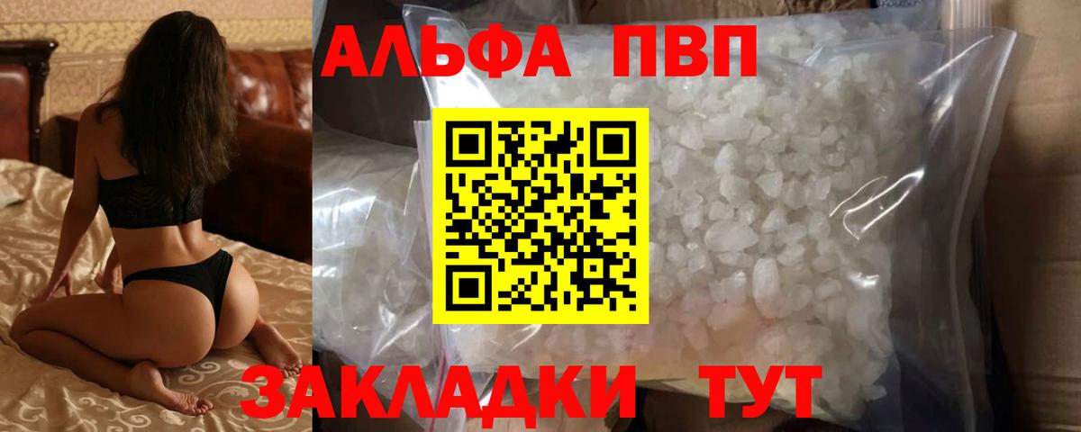Альфа ПВП Crystall  Alpha PVP VHQ  продажа наркотиков  Alpha PVP  Вход с VPN  Узловая 