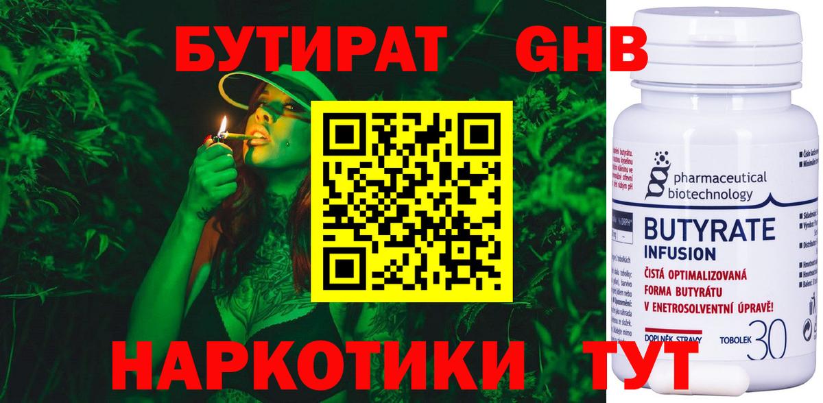 Бутират вода Узловая