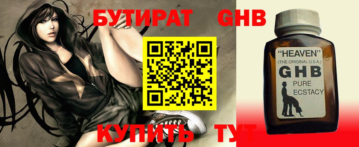 Узловая  БУТИРАТ жидкий экстази  Вход с VPN 