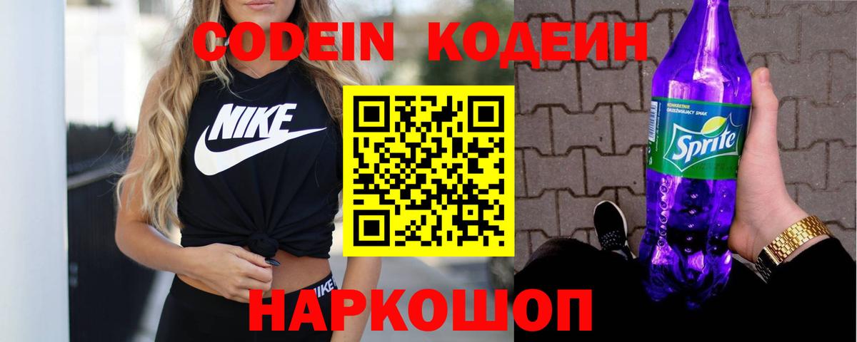 Кодеиновый сироп Lean Purple Drank  Кодеиновый сироп Lean Purple Drank  Вход с VPN  Узловая 