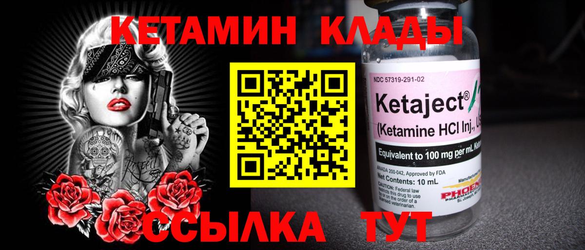 КЕТАМИН VHQ Узловая