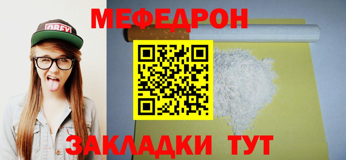 Меф мяу мяу мука Узловая