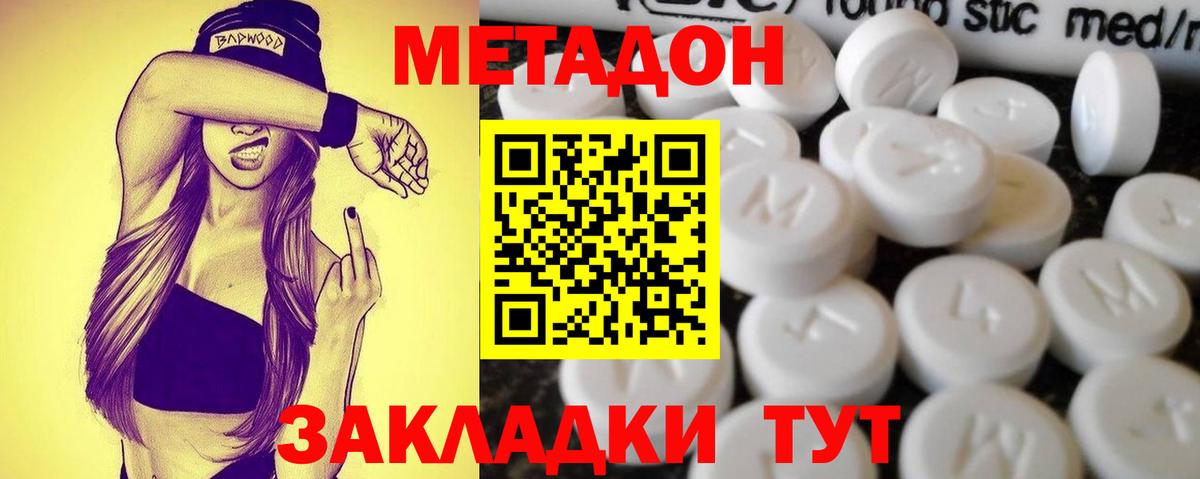 Метадон methadone  Вход с VPN  Узловая  МЕТАДОН кристалл 