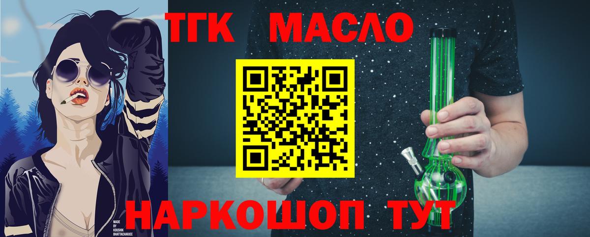 Дистиллят ТГК THC oil  как найти закладки  Вход с VPN  Узловая  ТГК концентрат 